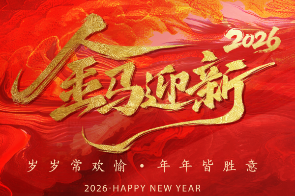 Golden Horse Welcoming New Year | ECMG Wishes Everyone a Happy New Year, Good Fortune and Blessings