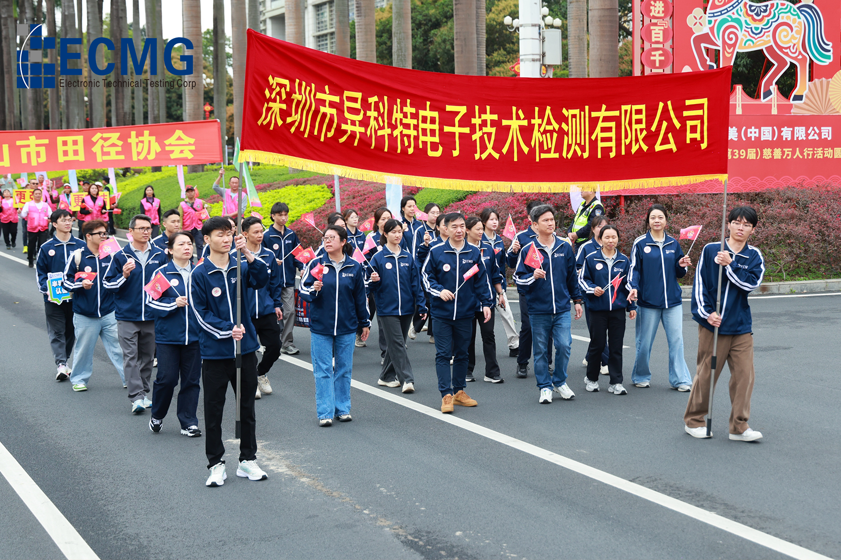 Steps convey love, tests uphold the original intention | ECMG participates in the 2026 Zhongshan Charity Ten-Thousand-Strong Walk
