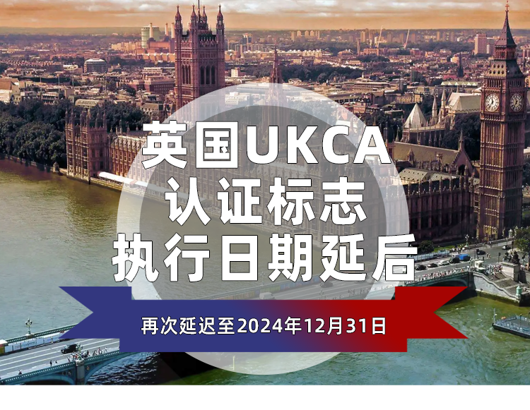 The enforcement date for the UKCA certification mark in the UK has been postponed again.