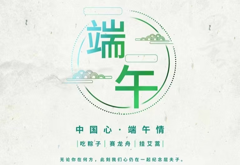 ECMG wishes everyone a healthy and happy端午节！