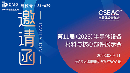 ECMG looks forward to having you join us at the 11th (2023) Semiconductor Equipment, Materials and Core Components Exhibition