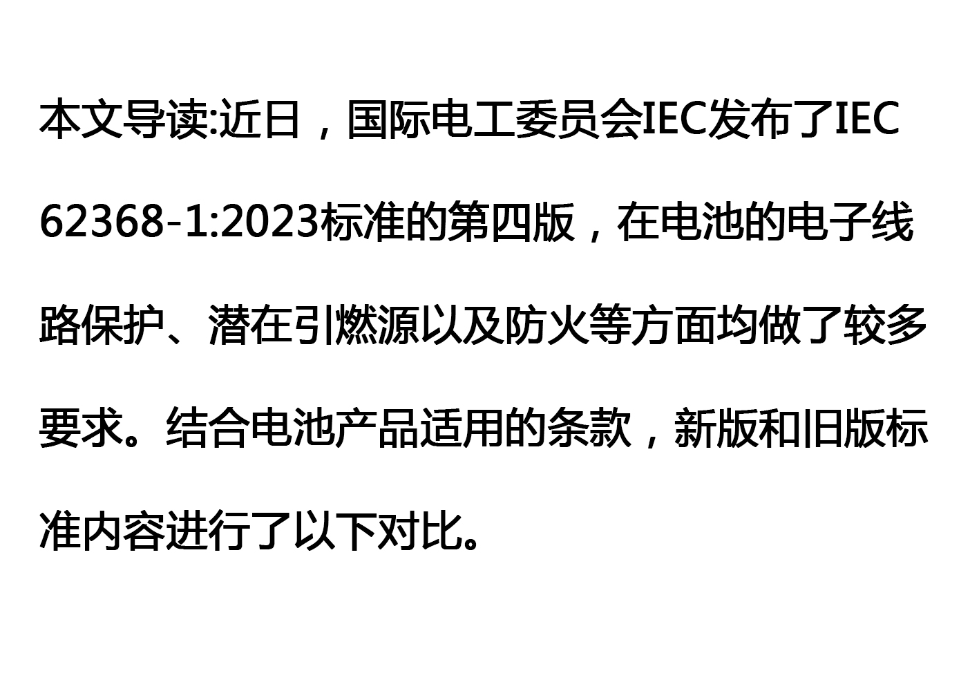 Comparison of the content of the IEC 62368-1:2023 standard with the third edition standard